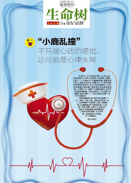 “小鹿亂撞”不只是心動的感覺，還可能是心律失常