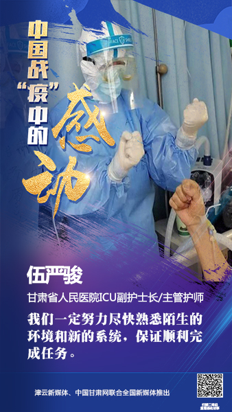 【戰(zhàn)“疫”中的感動】伍嚴駿：支援湖北，我在崗！