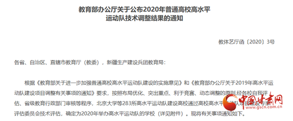 “零”的突破 甘肅政法大學(xué)獲批招收冰雪項(xiàng)目高水平運(yùn)動員資格