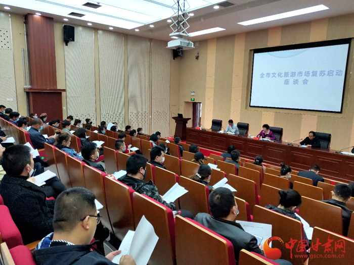 看那花開！武威市文化旅游市場(chǎng)復(fù)蘇啟動(dòng)座談會(huì)召開（圖）