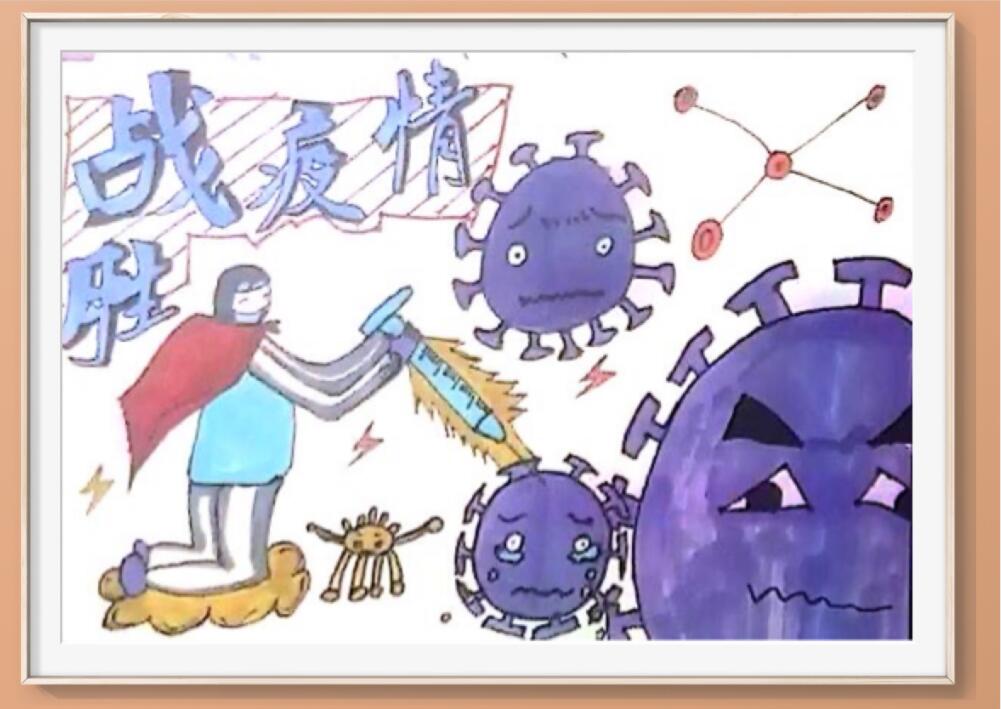 “疫情當(dāng)前，孩子們有‘畫’說”作品展播（五十四）