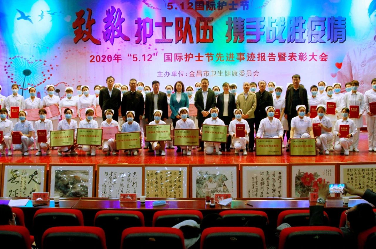 國際護(hù)士節(jié)，金昌舉行表彰大會向白衣天使致敬！