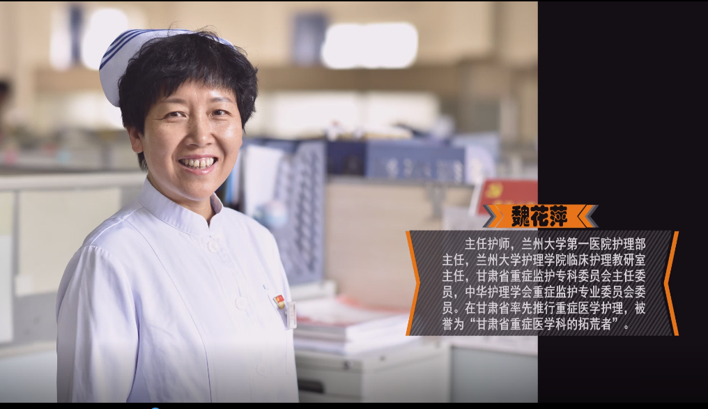 蘭大一院護理部主任魏花萍被授予“中華護理學(xué)會杰出護理工作者”的榮譽稱號