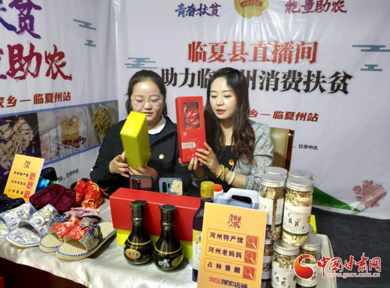【甘肅省決戰(zhàn)決勝脫貧攻堅(jiān)】共青團(tuán)臨夏縣委助力消費(fèi)扶貧 3小時(shí)銷售143萬(wàn)元（圖）