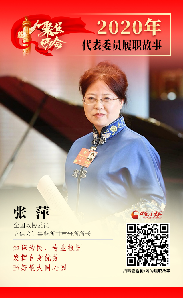 代表委員履職故事海報(bào)2|張萍：知識(shí)為民，專業(yè)報(bào)國，發(fā)揮自身優(yōu)勢，畫好最大同心圓