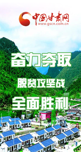 圖解|最后貧困堡壘咋攻克？甘肅這樣做！