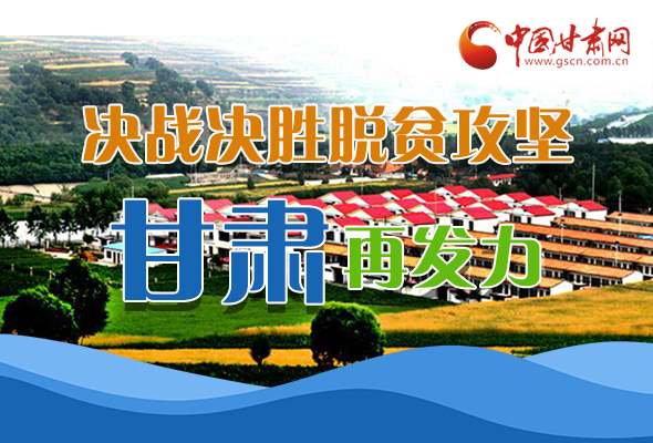 圖解|決勝脫貧攻堅(jiān)關(guān)鍵期，看省委書(shū)記林鐸提了哪些工作要求?