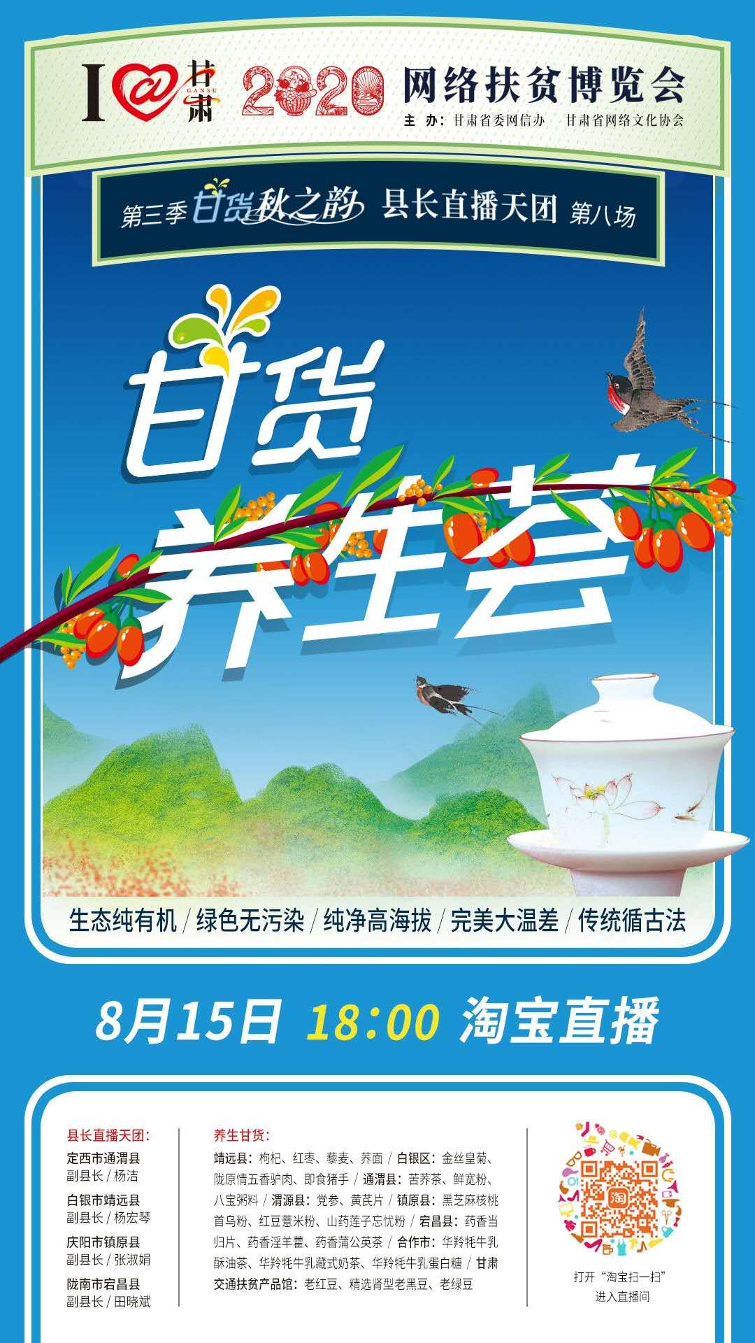 8.15精彩LIVE：養(yǎng)生誰家強，甘貨響當(dāng)當(dāng)