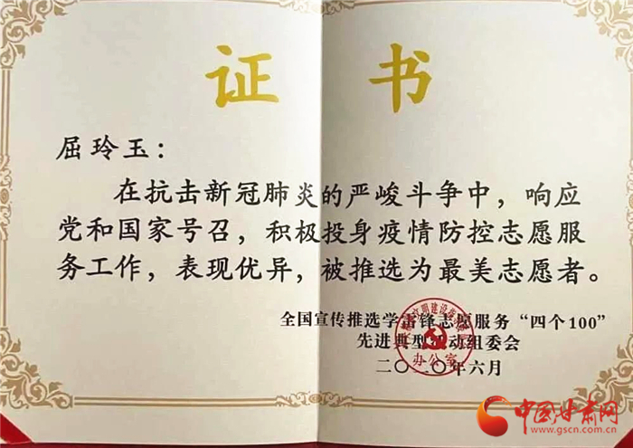點(diǎn)贊！張掖這位屈屈姑娘榮獲全國疫情防控“最美志愿者”榮譽(yù)稱號
