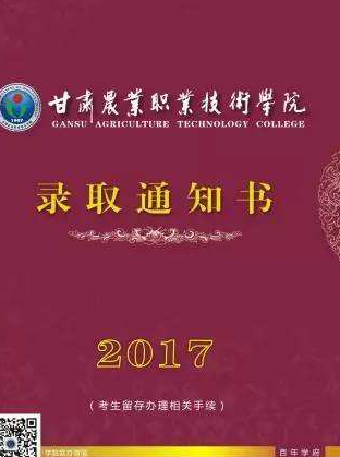 甘肅省普通高校招生高職（?？疲┡_錄