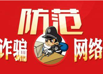 緊急提醒！有人冒充政府工作人員行騙