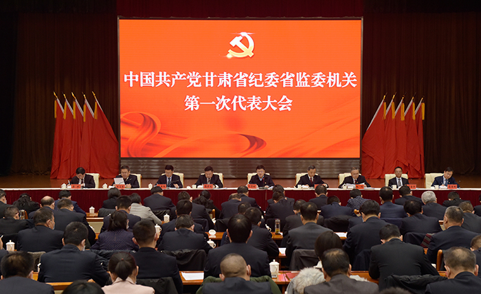 12月23日上午，中國共產(chǎn)黨甘肅省紀(jì)委省監(jiān)委機(jī)關(guān)第一次代表大會(huì)召開。.jpg