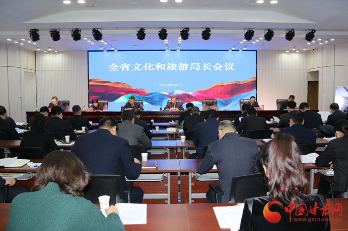 信息量很大！2021年甘肅省文化和旅游局長視頻會議釋放這些信號