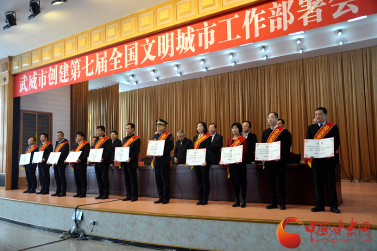 明確目標(biāo)，凝心聚力！武威市向全國文明城市闊步前進(jìn)
