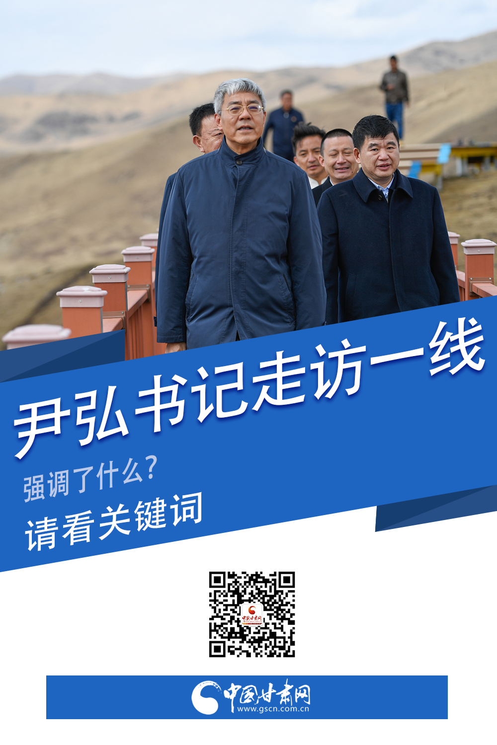 圖解|關(guān)鍵詞看尹弘書記深入一線走訪調(diào)研，強調(diào)了什么？