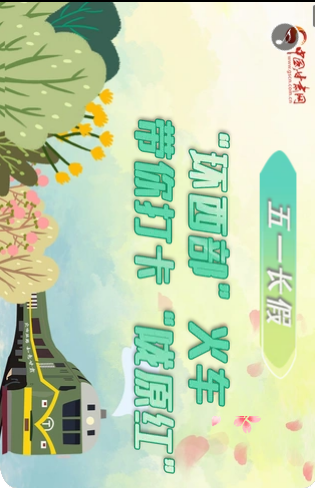 H5|五一長(zhǎng)假，“環(huán)西部”火車帶你打卡“隴原紅”