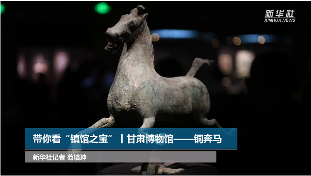 【文物圖鑒】奔馬界“頂流”，你pick了嗎？