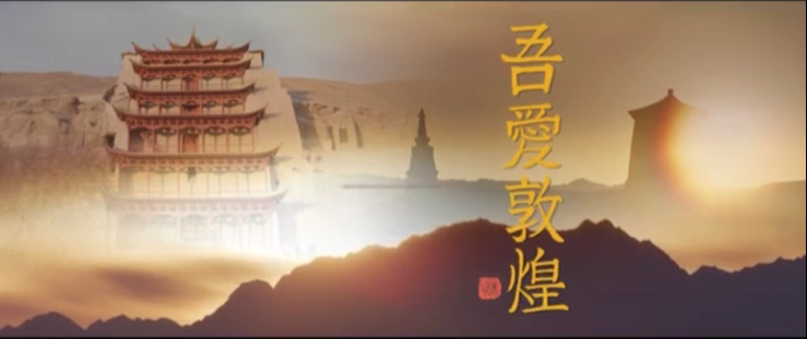 年內(nèi)上映！《吾愛(ài)敦煌》講述樊錦詩(shī)與敦煌的故事