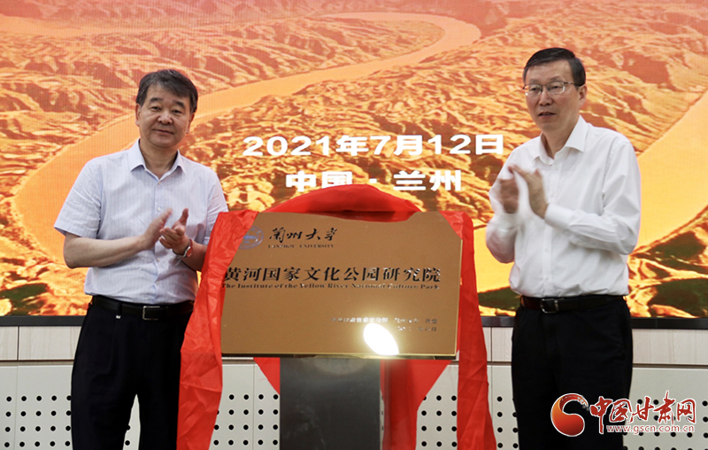 黃河國家文化公園研究院在蘭州大學揭牌