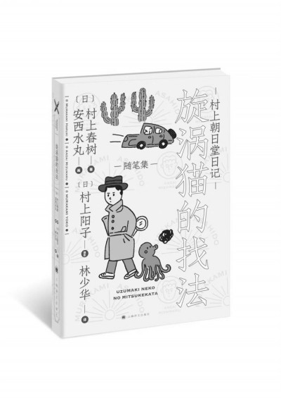 村上春樹(shù)的貓，夏目漱石的貓