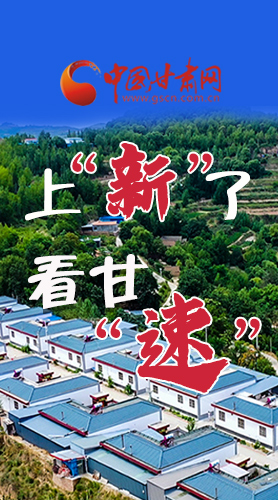 長圖|上“新”了！看甘“速”！