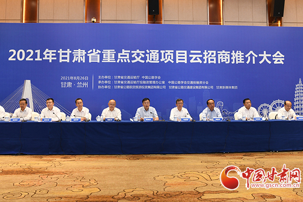 總投資約1300億元！2021年甘肅省重點(diǎn)交通項(xiàng)目云招商誠(chéng)邀各方共建