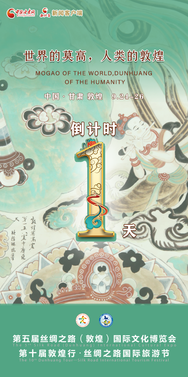 【一會一節(jié)·系列微海報（9）】世界的莫高，人類的敦煌