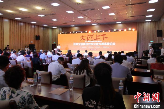 第二屆中國(guó)國(guó)際文旅博覽會(huì)沿黃文旅項(xiàng)目對(duì)接會(huì)暨發(fā)展高峰論壇17日在山東濟(jì)南舉辦?！O婷婷 攝