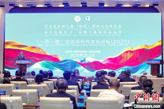 圖為甘肅“一會一節(jié)”期間，“一帶一路”交流與合作文化論壇在甘肅省敦煌市舉辦。　甘肅省文化和旅游廳供圖