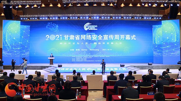 2021年甘肅省網(wǎng)絡安全宣傳周開幕式在敦煌舉行 省委宣傳部副部長、省委網(wǎng)信辦主任梁洪濤出席活動并致辭