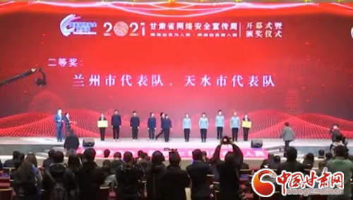 喜訊！蘭州市代表隊(duì)獲得全省青少年網(wǎng)絡(luò)安全知識(shí)競(jìng)賽二等獎(jiǎng)