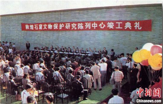1994年，敦煌石窟保護(hù)研究陳列中心竣工開(kāi)館典禮。中新社發(fā) 婁婕 供圖