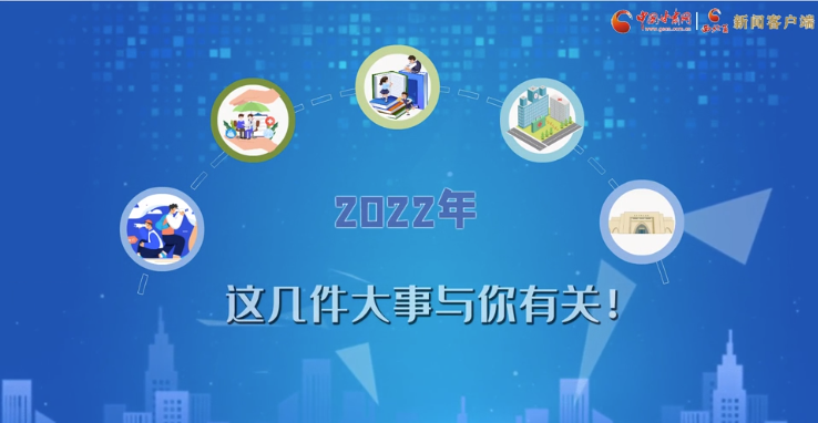 【聚焦2022甘肅兩會(huì)·動(dòng)畫】必看！2022年甘肅省要做的這件大事，與你我息息相關(guān)