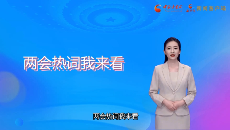 【AI觀兩會(huì)】值得關(guān)注！住甘代表委員提出這些教育觀點(diǎn)