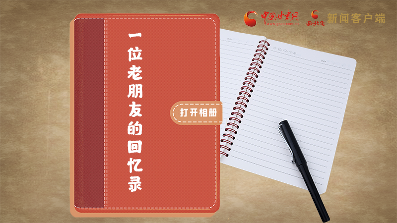 SVG丨“您好！路易·艾黎” 中國人民的老朋友！