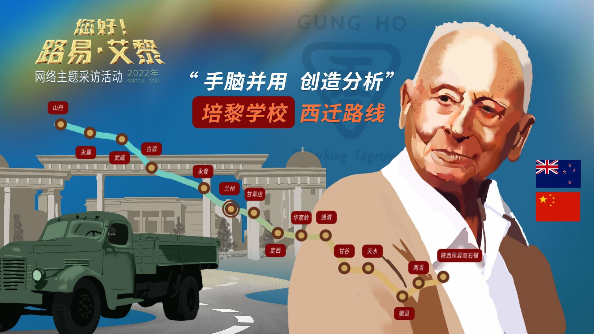 海報|風(fēng)雨同舟60載，他為中國的黎明培養(yǎng)人才