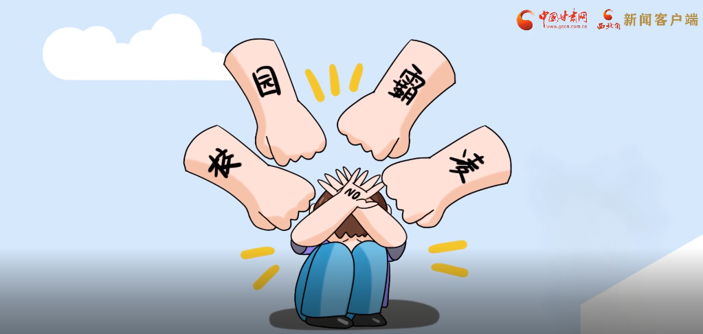 微動畫|照亮隱蔽的角落，向校園暴力說不！