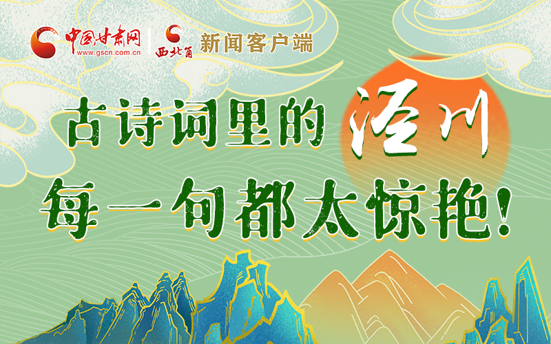 圖解 | 古詩詞里的涇川，每一句都太驚艷！