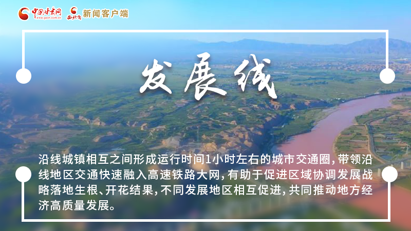 海報(bào)|六大關(guān)鍵詞，帶你認(rèn)識(shí)這條了不起的“交通線”