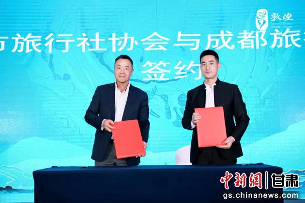 圖為成都旅行社協(xié)會與敦煌市旅行社協(xié)會簽訂合作協(xié)議。 敦煌市文旅局供圖