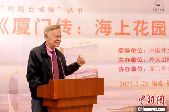 廈大美籍教授潘維廉點贊《廈門傳：海上花園之城》。　廈門外圖供圖