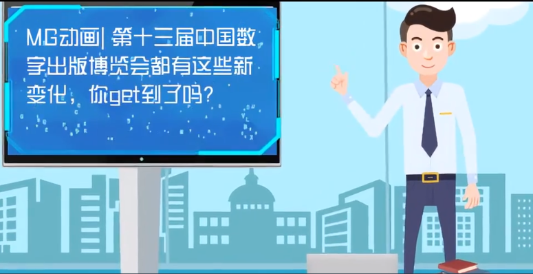 MG動(dòng)畫(huà)| 第十三屆中國(guó)數(shù)字出版博覽會(huì)都有這些新變化，你get到了嗎？