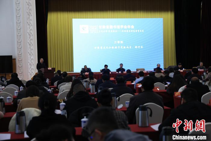 12月8日，2023年甘肅省圖書館學(xué)會(huì)年會(huì)暨甘肅圖書館館長(zhǎng)全民閱讀論壇在蘭州舉行。甘肅省圖書館供圖