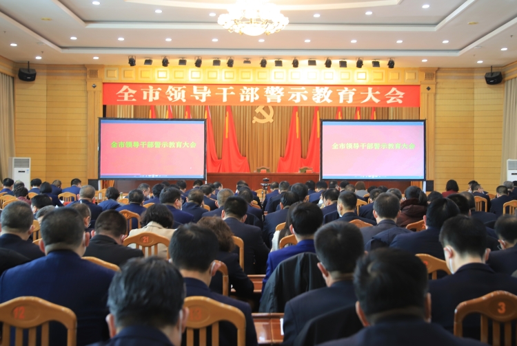 2023年2月2日，武威市召開全市領(lǐng)導(dǎo)干警示教育大會(huì)。.JPG