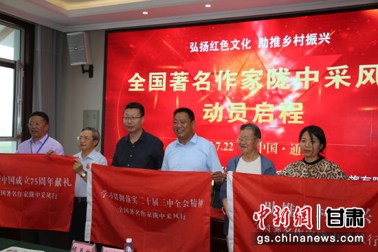 圖為“全國作家隴中行”采風(fēng)活動(dòng)授旗。