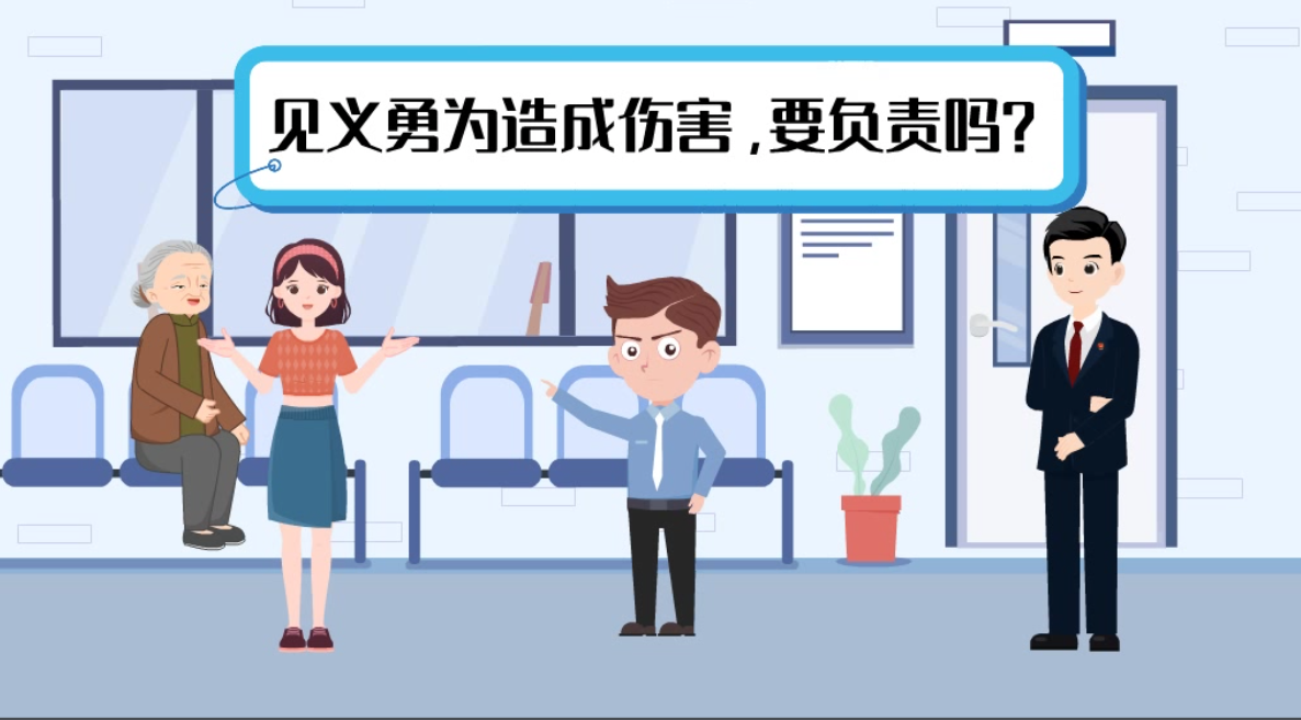 甘肅2024年憲法宣傳周|見(jiàn)義勇為致人受傷，需要負(fù)責(zé)嗎？