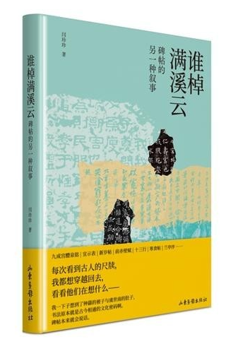 碑帖中的小人物，書寫歷史的另一面