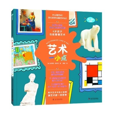 《藝術(shù)一小點(diǎn)》帶孩子走進(jìn)藝術(shù)之門