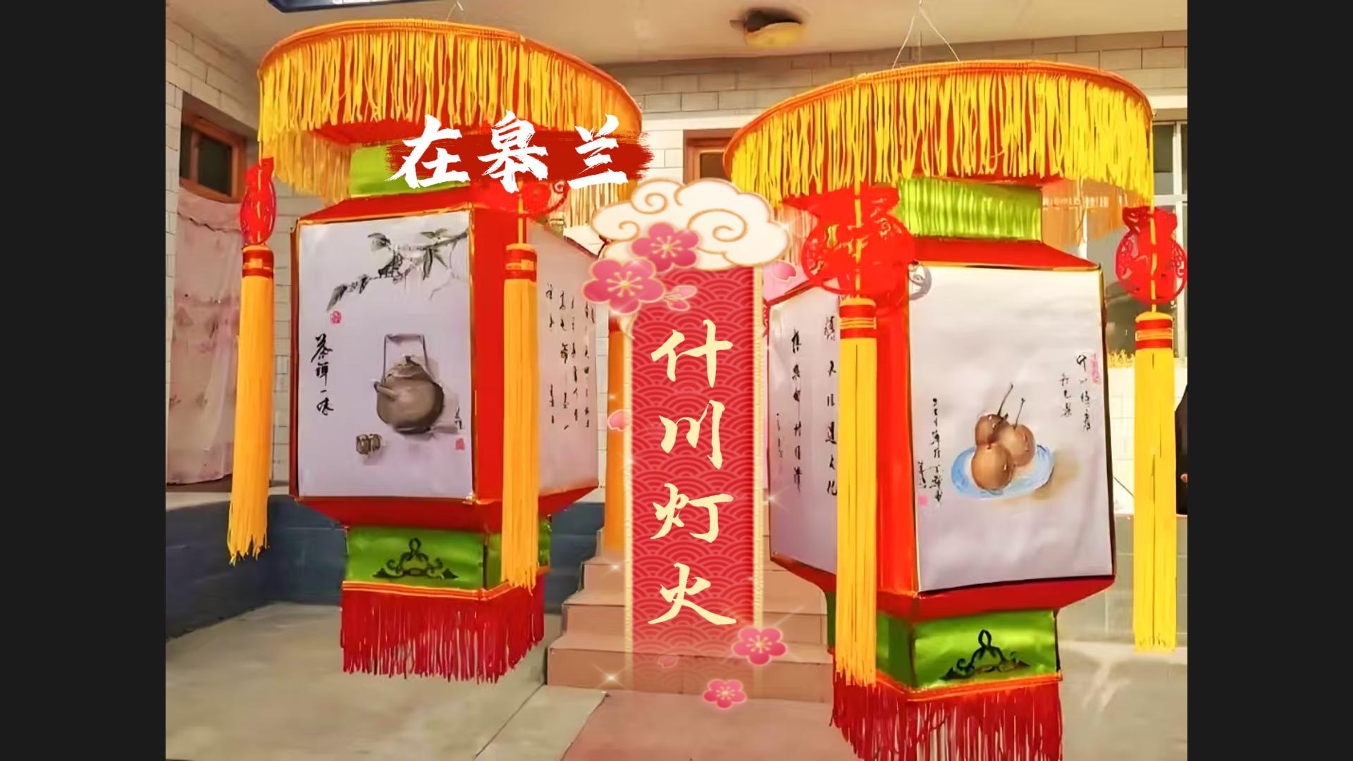 文化中國行|“什川燈火”，盞盞花燈點亮千年非遺文化魅力