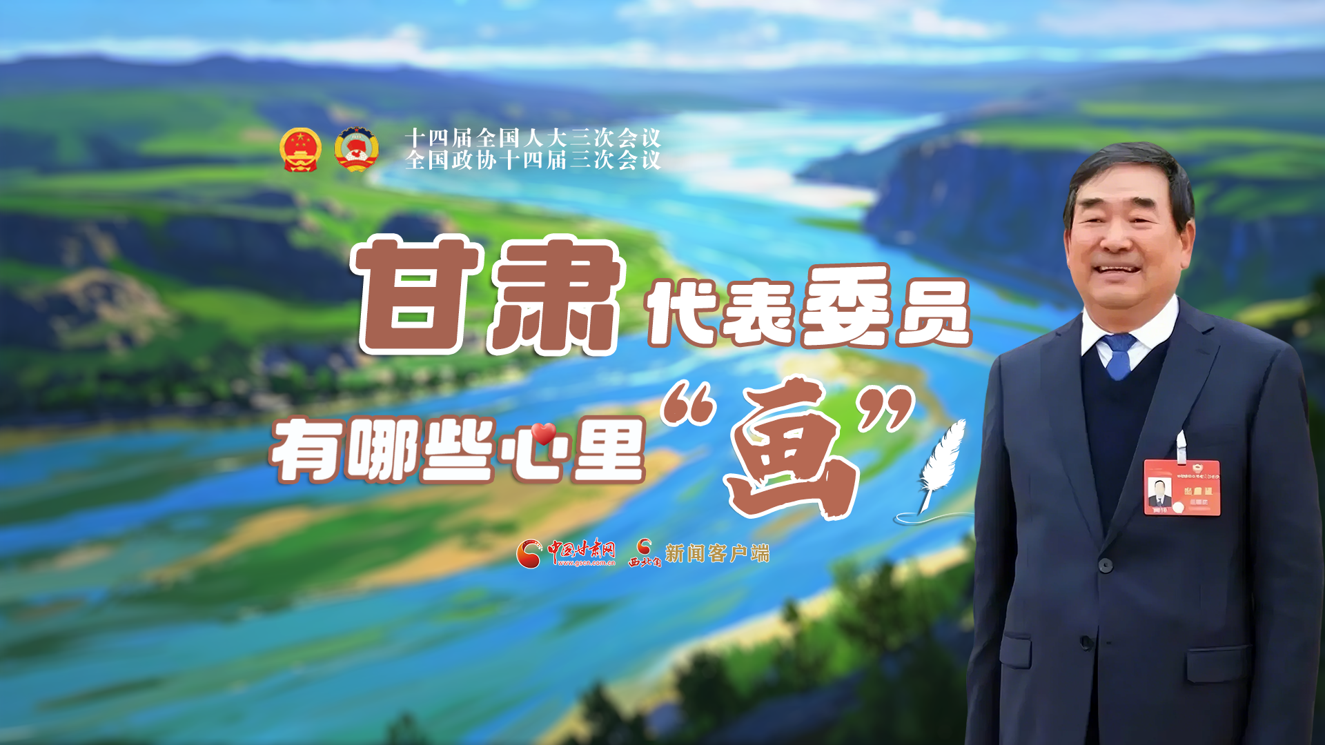 AI看兩會(huì)丨甘肅代表委員有哪些心里“畫”？